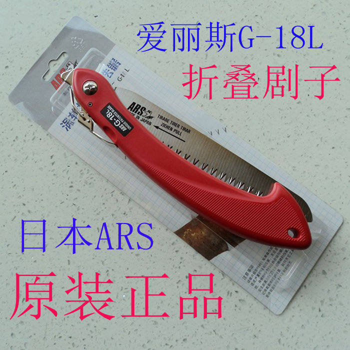 进口日本爱丽斯ARS涡轮推动折叠锯爱丽斯G-18L果树锯子手锯修枝锯