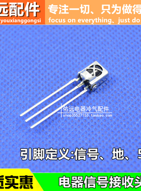 1838 VS1838B 通用一体化万能红外接收头 红外接收管 带屏蔽罩