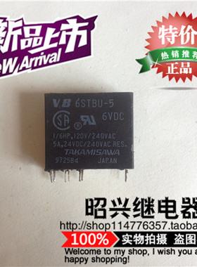 特价促销VB6STBU-5原装进口高见泽继电器VB6STBU-5 6VDC 6V 8脚