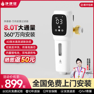 净康健自来水万向前置过滤器家用自动反冲洗大流量净水器全铜防爆