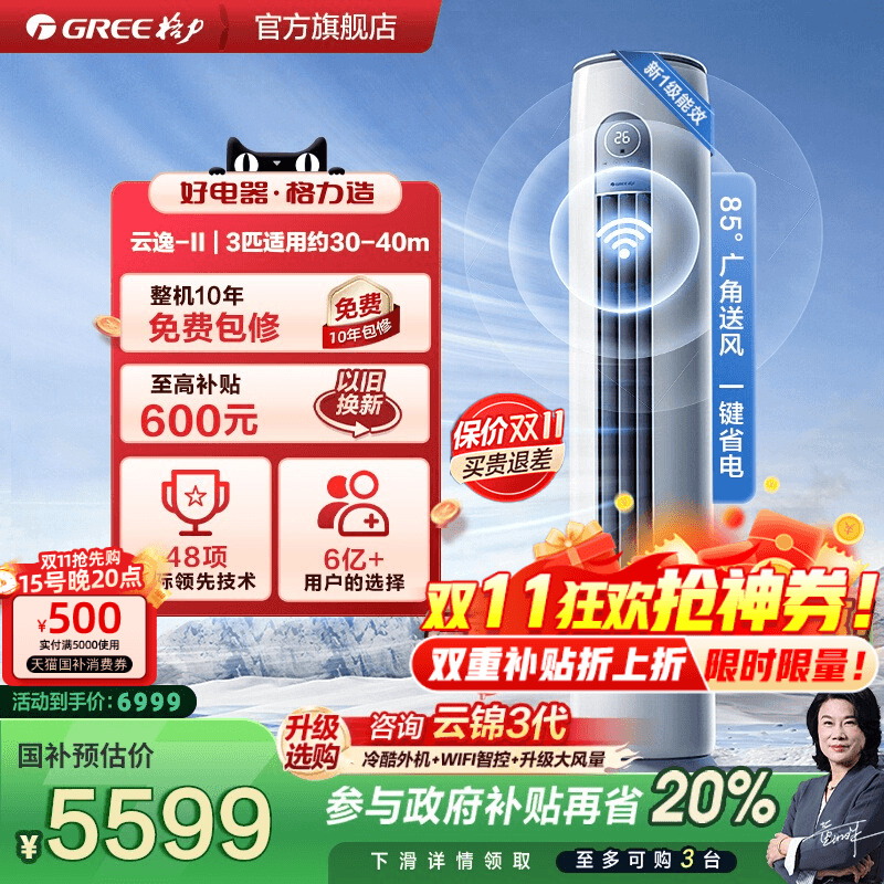 【政府补贴】格力空调新一级能效3匹冷暖柜机云逸正品官方旗舰店