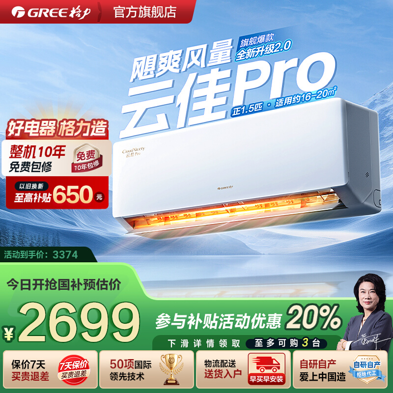 格力空调云佳pro25年新品爆款