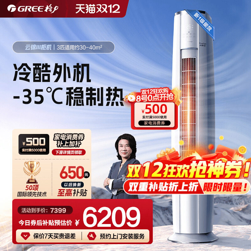 【政府补贴】格力空调新一级变频立式3匹2匹柜机云锦官方旗舰店