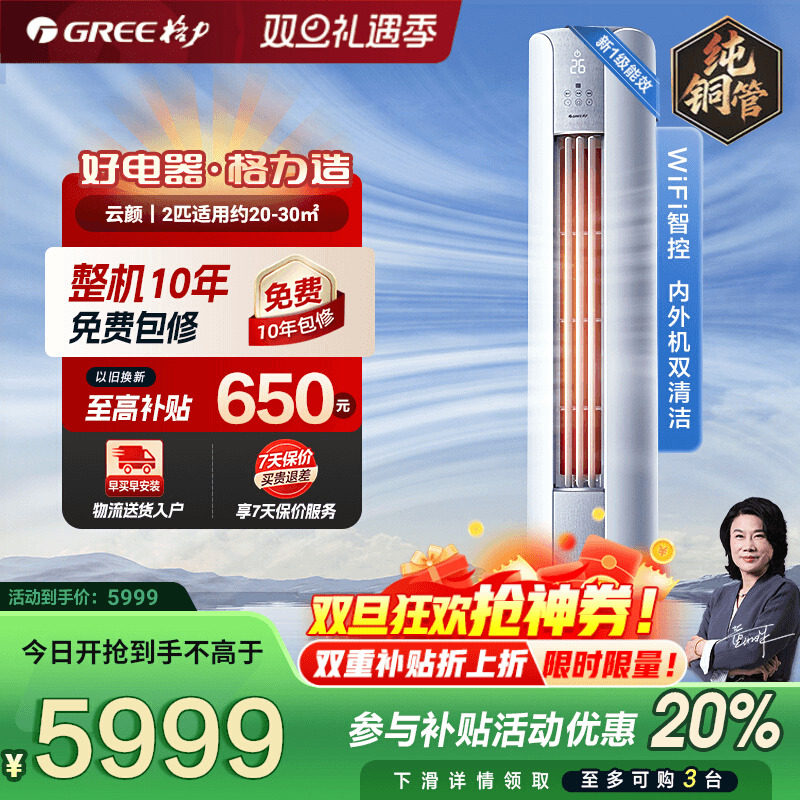 【Gree/格力官方】新一级能效2匹变频冷暖智能立式空调柜机云颜