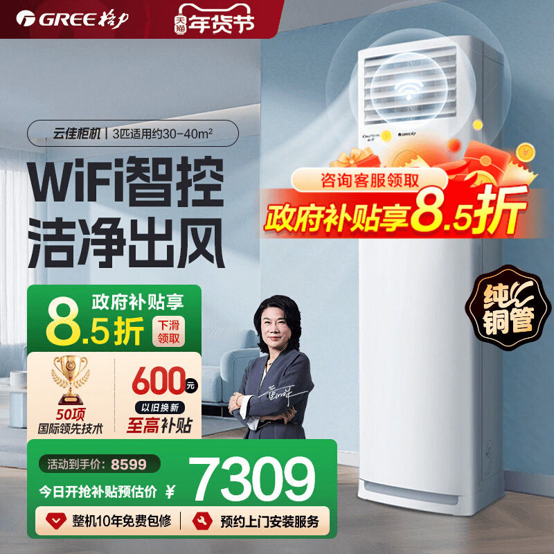 【格力官方正品】格力空调新一级能效3匹柜机云佳官方旗舰店正品