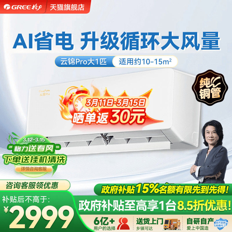 【政府补贴】格力空调一级能效大1匹冷暖挂机云锦pro官方旗舰店