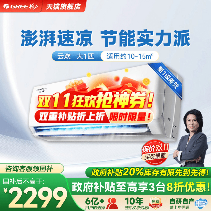 【天仪同款】格力空调大1匹家用变频挂机一级能效官方旗舰店云欢