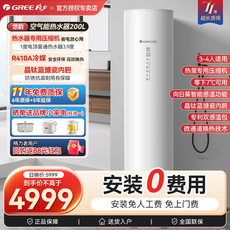 格力悠韵空气能热水器 200L 水电分离 节能省电  全胆恒温