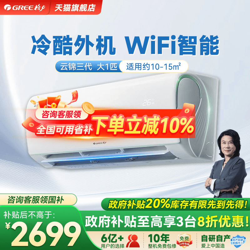 格力空调政府补贴云锦三代