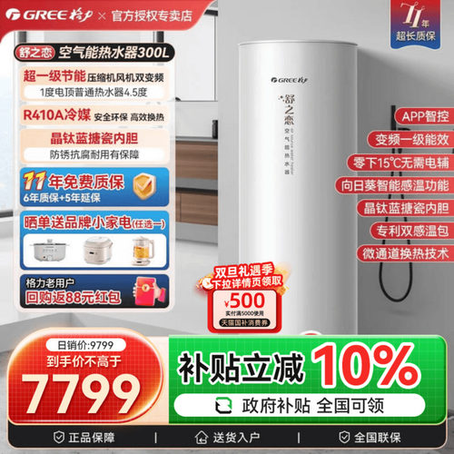 格力空气能热水器300升双变频