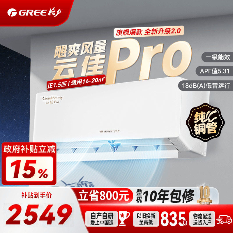 【格力】云佳pro1.5匹挂机空调新一级能效变频冷暖正品官方旗舰店