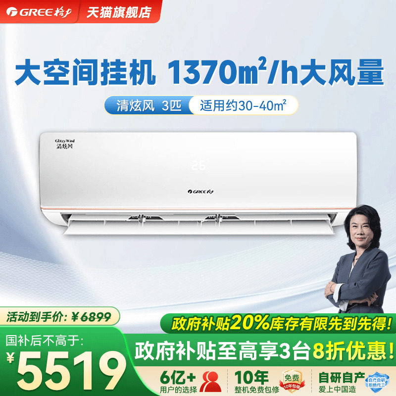 【政府补贴】格力一级能效变频冷暖3匹大挂机客厅卧室空调清炫风