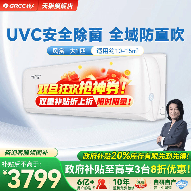 【政府补贴】格力空调新一级能效大1匹变频挂机风赏官方旗舰店
