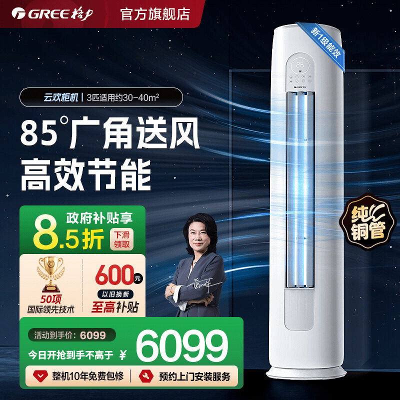 【官方自营】格力空调新一级能效变频冷暖3匹柜机云欢旗舰店正品