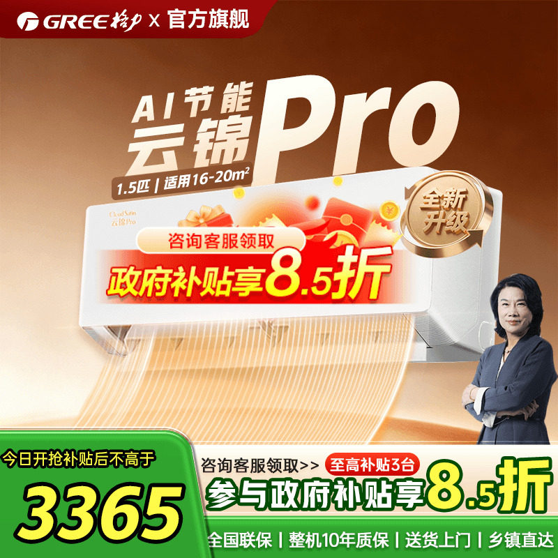【政府补贴】格力空调一级能效1.5匹冷暖挂机云锦pro官方旗舰店