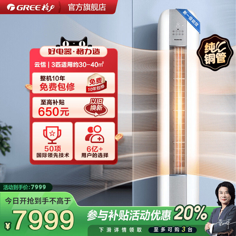 【Gree/格力官方】新一级3匹变频冷暖家用空调客厅立式柜机云恬