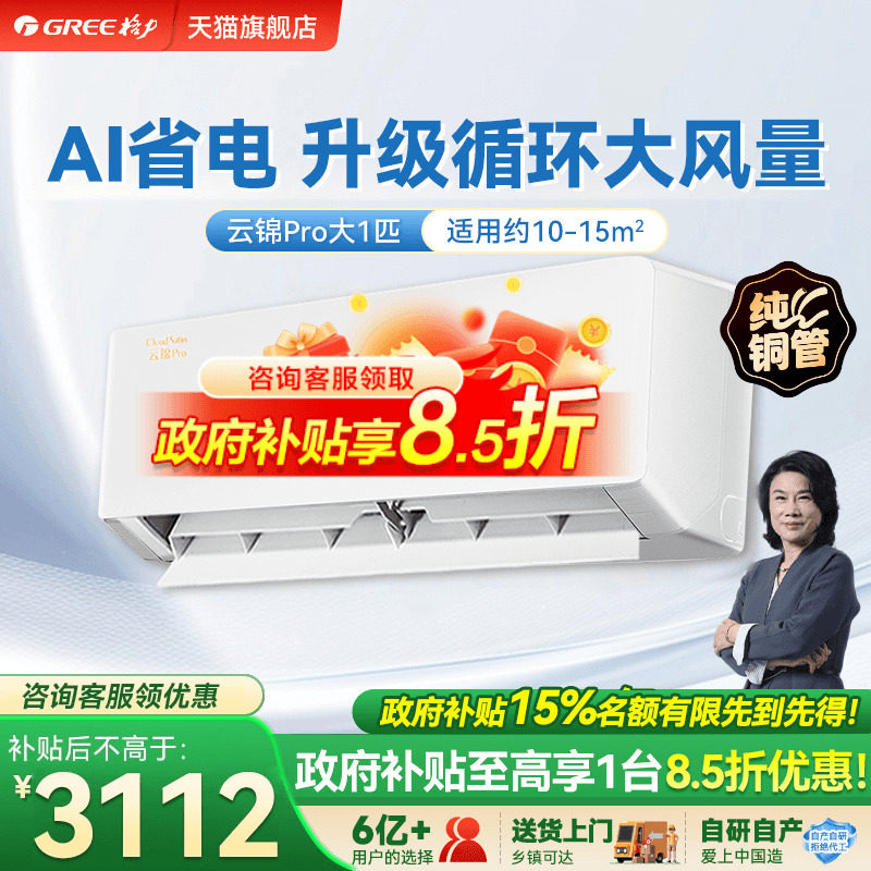 【政府补贴】格力空调一级能效大1匹冷暖挂机云锦pro官方旗舰店