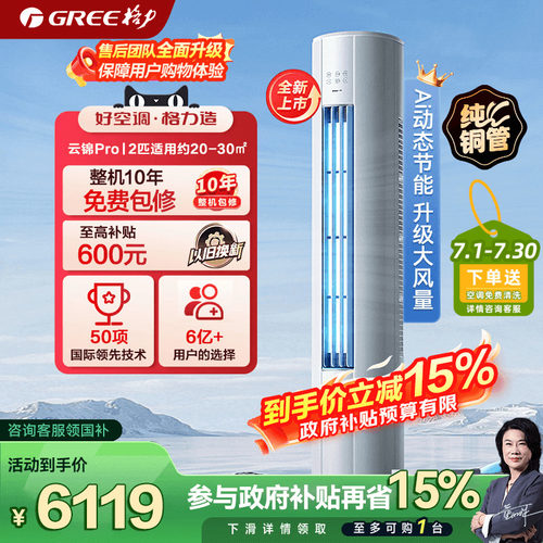 【政府补贴】格力空调新一级变频立式2匹柜机云锦pro官方旗舰店