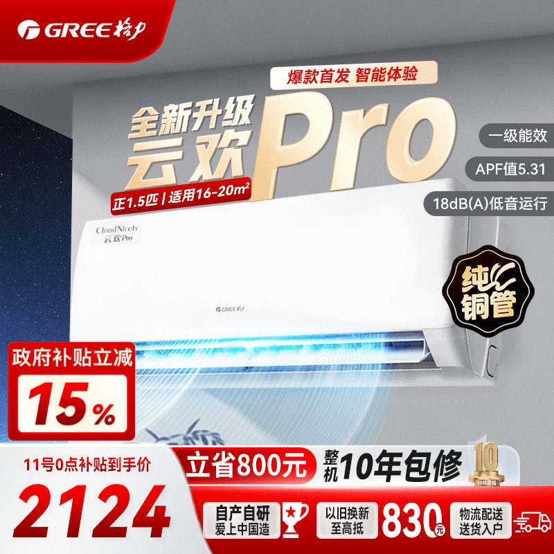 【格力官方旗舰店】云欢pro图片