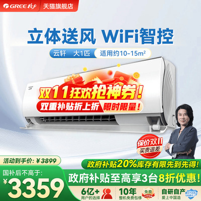 【Gree/格力官方】新一级大1匹变频冷暖家用卧室智能空调挂机云轩