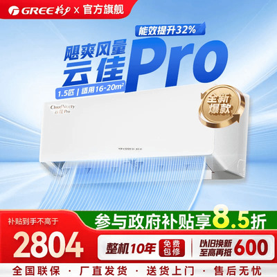 格力云佳Pro空调政府补贴全国