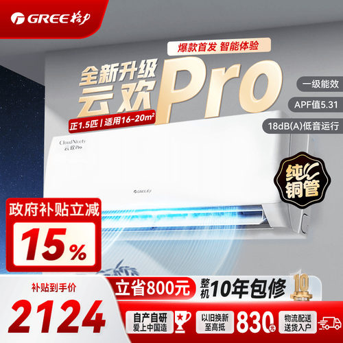格力云欢pro1.5匹国家补贴
