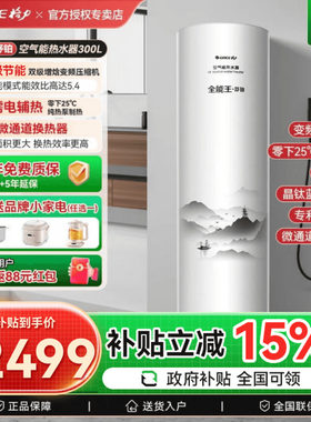格力空气能热水器300升节能速热