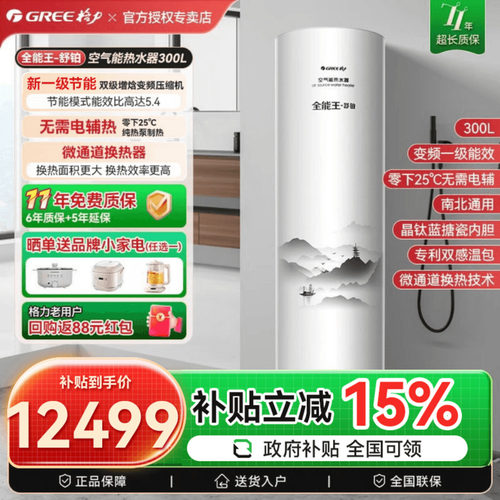 格力空气能热水器300升节能速热