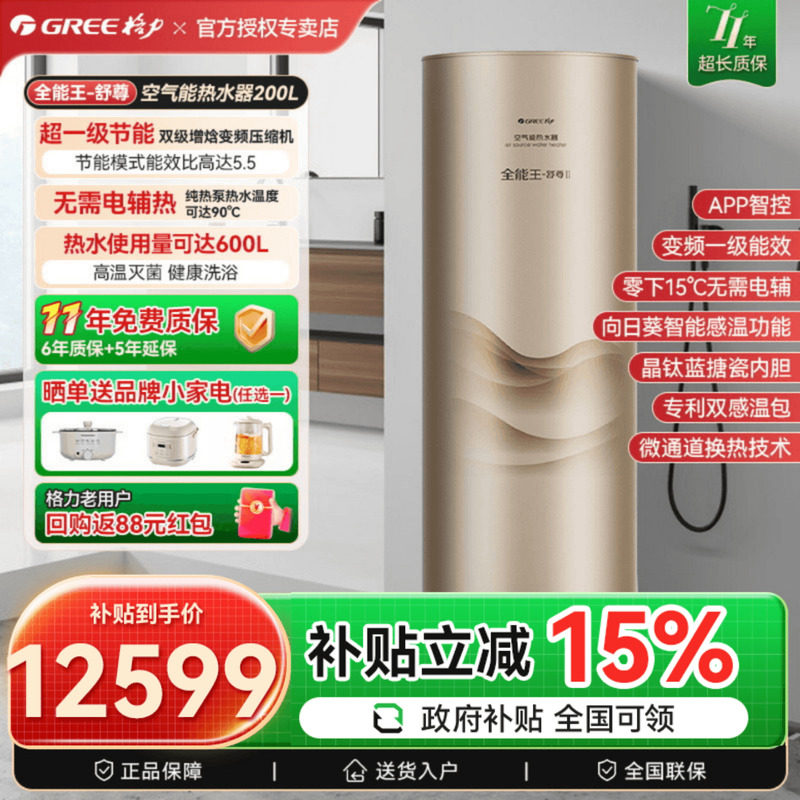 格力空气能热水器家用变频一级能效200升L热泵速热省电全能王舒尊