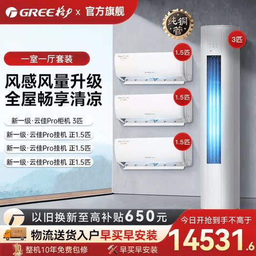 格力三室一厅买套装比国补更优惠