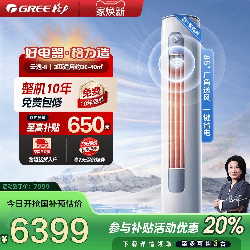 【政府补贴】格力空调新一级能效3匹冷暖柜机云逸正品官方旗舰店