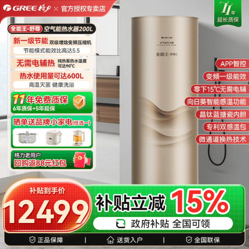 格力空气能热水器家用变频一级能效200升L热泵速热省电全能王舒尊