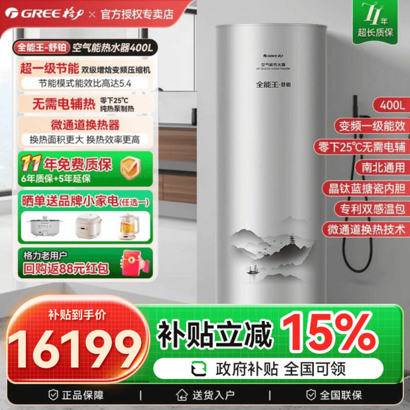 格力空气能热水器新一级能效400升家用大容量热泵速热全能王舒铂