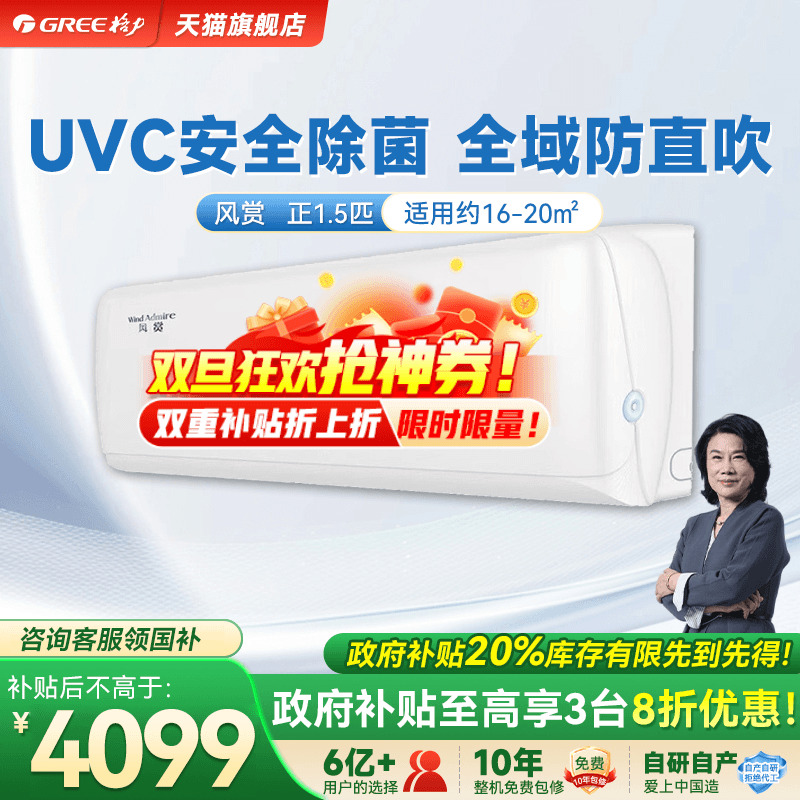 【政府补贴】格力空调一级能效正1.5匹变频挂机风赏官方旗舰店