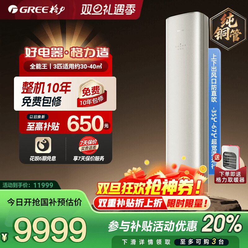 【Gree/格力官方】新一级能效3匹变频冷暖智能空调立式全能王柜