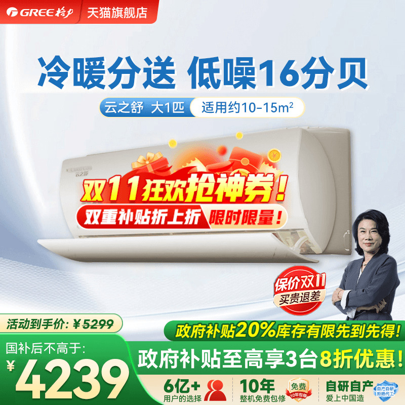 【格力空调Gree新一级能效大1匹冷暖变频家用卧室挂机官方云之舒