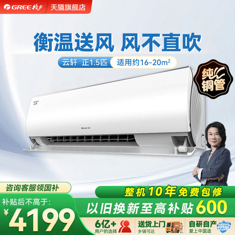 【Gree/格力官方】新一级1.5匹变频冷暖家用卧室智能空调挂机云轩