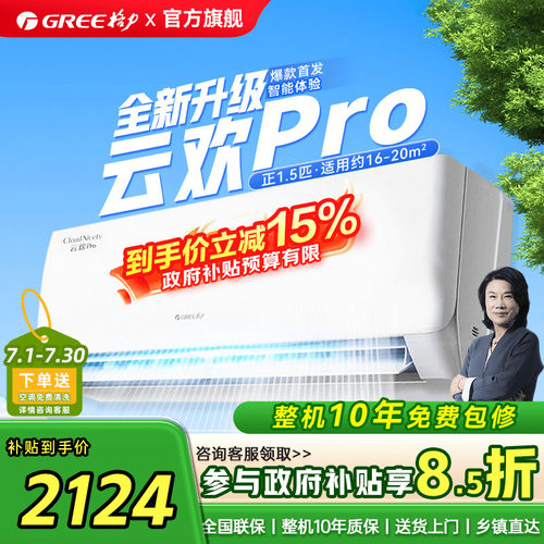 格力爆款升级云欢pro性价比推荐