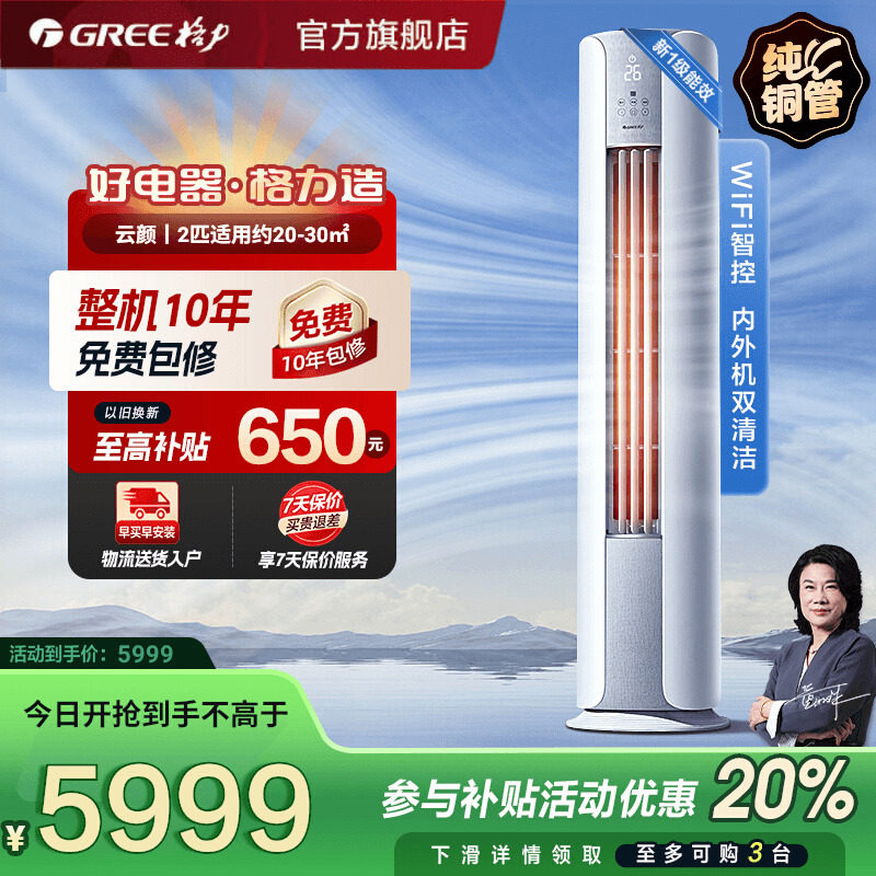 【Gree/格力官方】新一级能效2匹变频冷暖智能立式空调柜机云颜