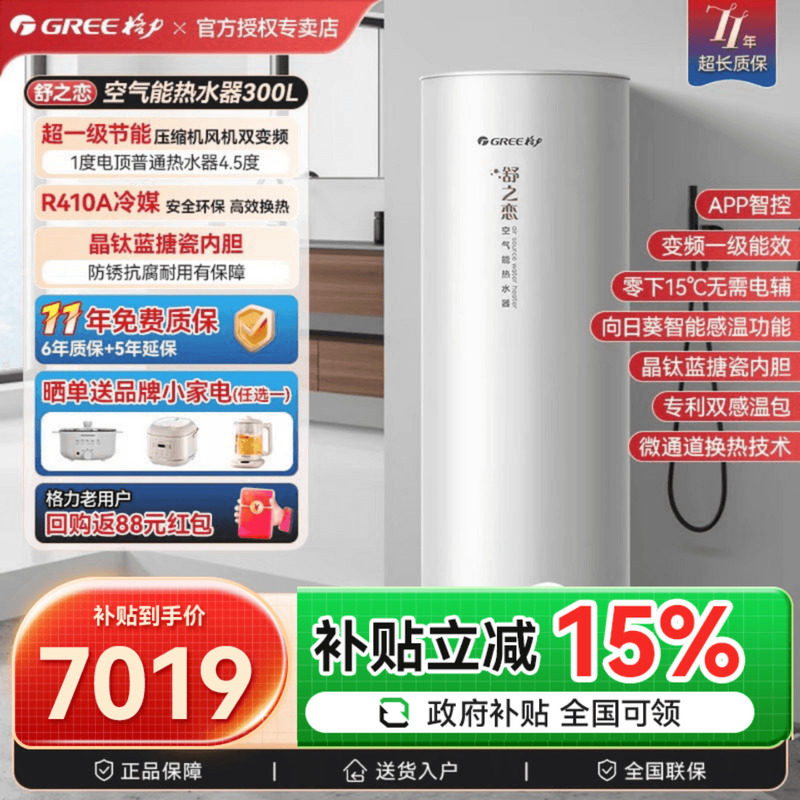 格力空气能热水器300升L家用大容量健康节能热泵变频速热舒之恋