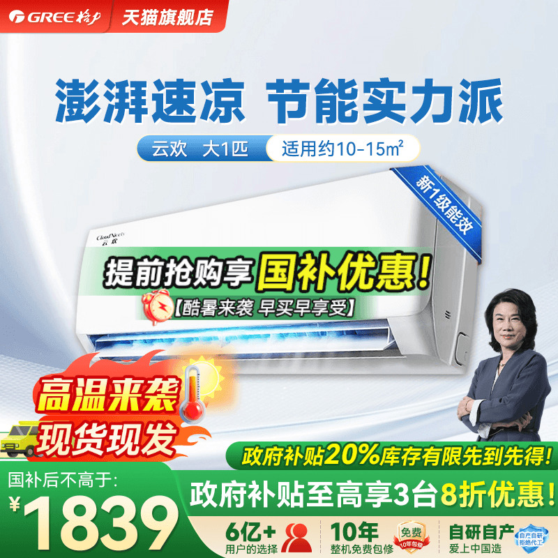 【政府补贴】格力空调大1匹家用变频挂机一级能效官方旗舰店云欢