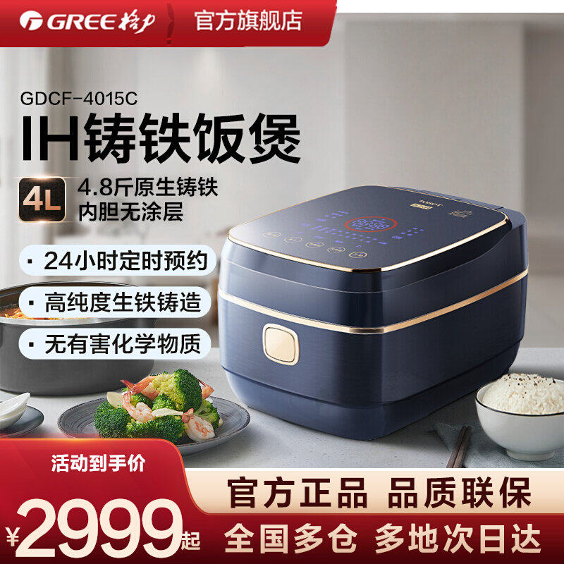 格力大松铸铁电饭煲0涂层内胆古法炊煮4L不粘锅4015C