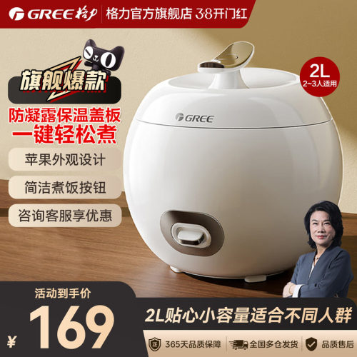 格力官方正品电饭煲老式迷你不粘锅苹果电煮饭锅2L家用1-3人