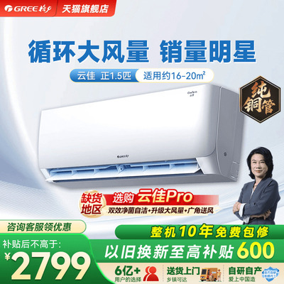 格力空调政府补贴享8折全国可用