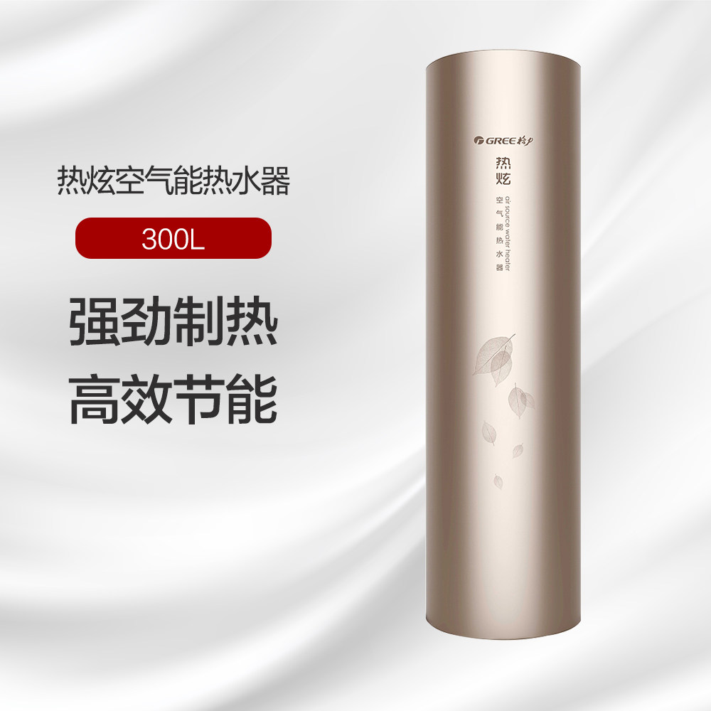 格力空气能热水器热炫300L