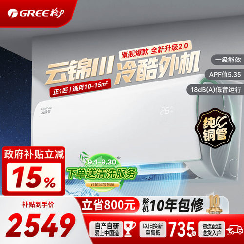 格力云锦大1匹挂机国家补贴