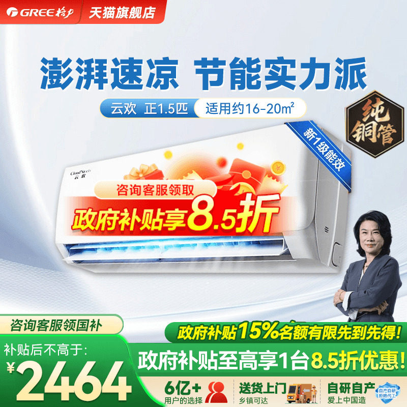 【官方自营】格力空调正1.5匹大1匹家用挂机一级能效旗舰正品云欢
