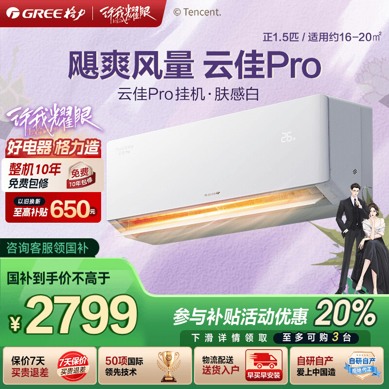 【25年新款】格力空调一级能效正1.5匹1匹家用冷暖挂机云佳Pro