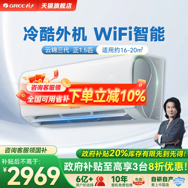 格力空调政府补贴云锦三代