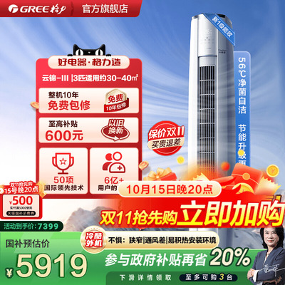 格力柜机空调政府补贴全国可用